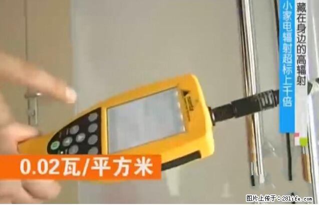 家里的辐射之王竟然是它！比微波炉还高2000倍 - 生活百科 - 长治生活社区 - 长治28生活网 changzhi.28life.net