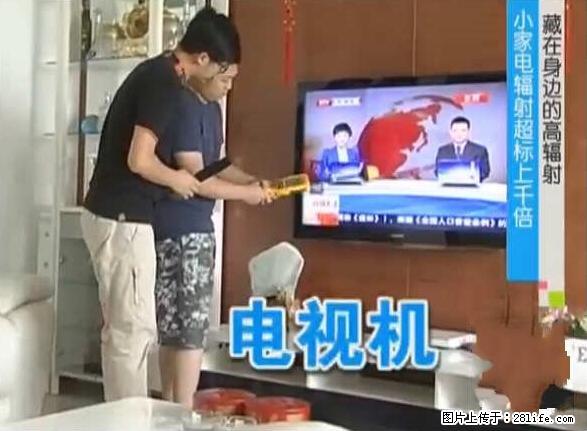 家里的辐射之王竟然是它！比微波炉还高2000倍 - 生活百科 - 长治生活社区 - 长治28生活网 changzhi.28life.net