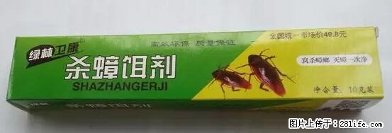 【紧急提醒】如果有“防疫站工作人员”上门灭杀蟑螂，请立刻报警 - 灌水专区 - 长治生活社区 - 长治28生活网 changzhi.28life.net