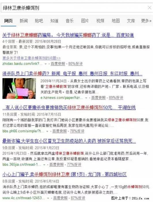 【紧急提醒】如果有“防疫站工作人员”上门灭杀蟑螂，请立刻报警 - 灌水专区 - 长治生活社区 - 长治28生活网 changzhi.28life.net