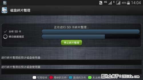 安卓手机手机如何进行磁盘碎片整理 - 生活百科 - 长治生活社区 - 长治28生活网 changzhi.28life.net
