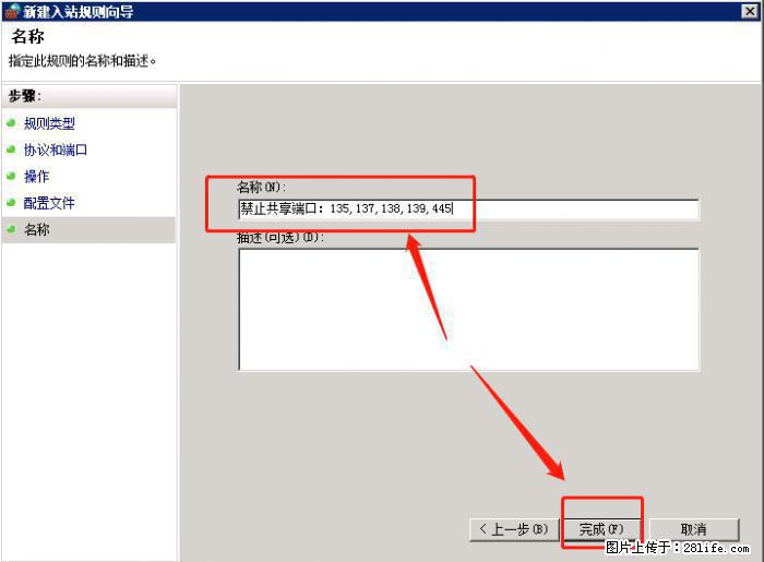 如何关闭局域网共享端口 - 生活百科 - 长治生活社区 - 长治28生活网 changzhi.28life.net