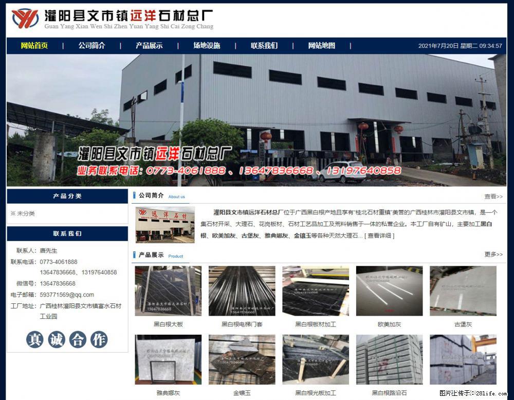 灌阳县文市镇远洋石材总厂 shicai158.julong5.com - 网站推广 - 广告专区 - 长治分类信息 - 长治28生活网 changzhi.28life.net