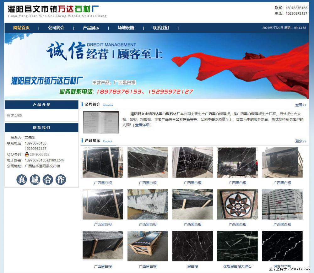 灌阳县文市镇万达石材厂 www.shicai3.cn - 网站推广 - 广告专区 - 长治分类信息 - 长治28生活网 changzhi.28life.net