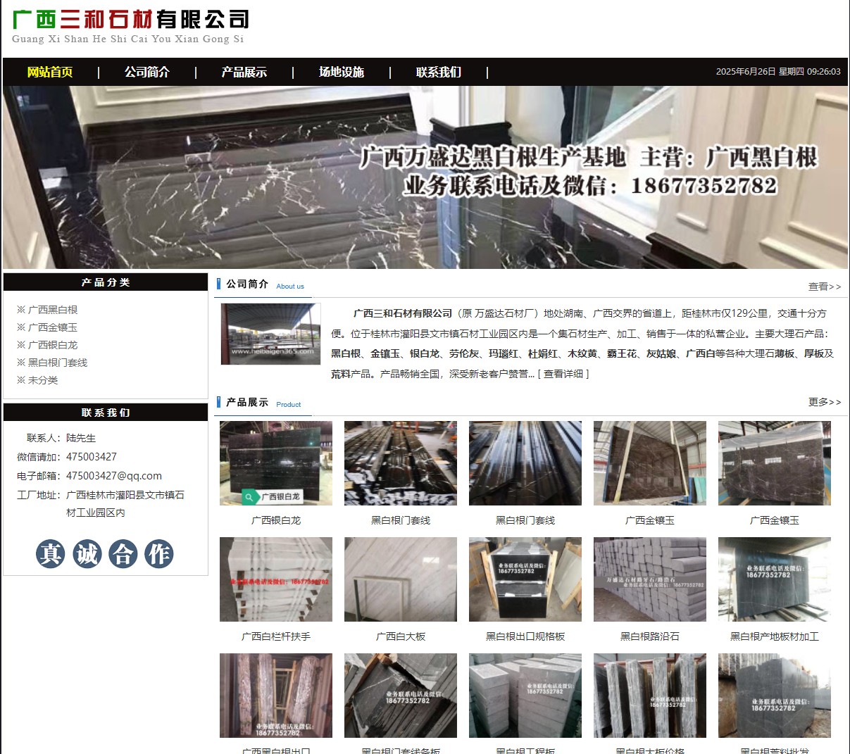 广西三和石材有限公司 shicai6.julong5.com - 网站推广 - 广告专区 - 长治分类信息 - 长治28生活网 changzhi.28life.net