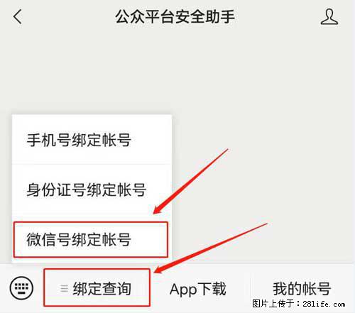 如何删除绑定别人的微信公众号运营帐号？ - 生活百科 - 长治生活社区 - 长治28生活网 changzhi.28life.net
