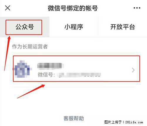 如何删除绑定别人的微信公众号运营帐号？ - 生活百科 - 长治生活社区 - 长治28生活网 changzhi.28life.net