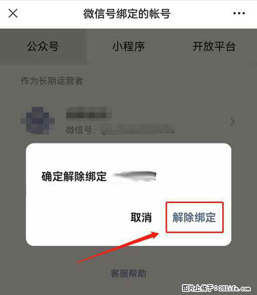 如何删除绑定别人的微信公众号运营帐号？ - 生活百科 - 长治生活社区 - 长治28生活网 changzhi.28life.net