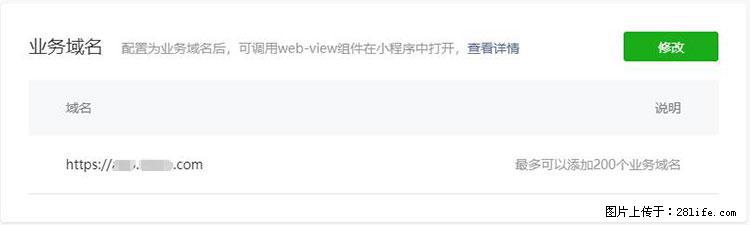 如何简单的让你开发的移动端网站在微信小程序里显示？ - 生活百科 - 长治生活社区 - 长治28生活网 changzhi.28life.net