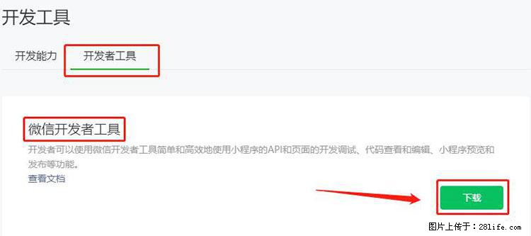 如何简单的让你开发的移动端网站在微信小程序里显示？ - 生活百科 - 长治生活社区 - 长治28生活网 changzhi.28life.net
