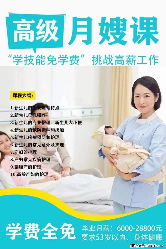 为什么要学习月嫂，育婴师？ - 其他广告 - 广告专区 - 长治分类信息 - 长治28生活网 changzhi.28life.net