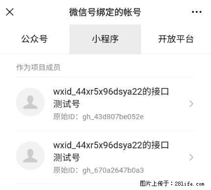 如何彻底解绑微信号绑定的小程序测试号？ - 生活百科 - 长治生活社区 - 长治28生活网 changzhi.28life.net