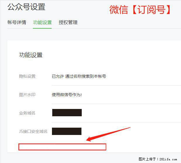 微信公众号设置-功能设置-为什么没有【网页授权域名】项？ - 生活百科 - 长治生活社区 - 长治28生活网 changzhi.28life.net