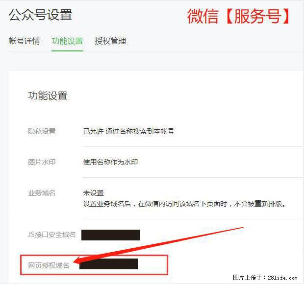 微信公众号设置-功能设置-为什么没有【网页授权域名】项？ - 生活百科 - 长治生活社区 - 长治28生活网 changzhi.28life.net