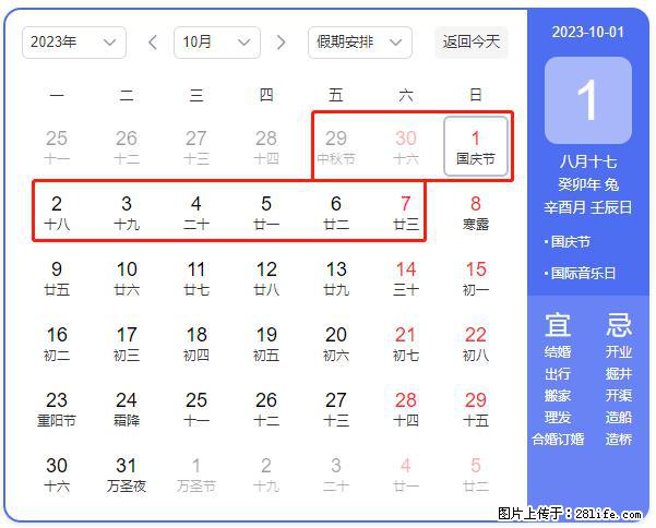 好消息，2023年中秋节与国庆节假期重合在一起，有望连休9天？？？ - 灌水专区 - 长治生活社区 - 长治28生活网 changzhi.28life.net