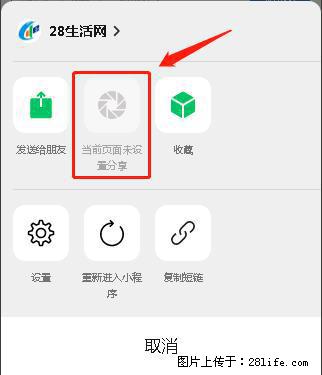 微信小程序【分享到朋友圈】灰色不能点击解决方法，分享到朋友圈源码 - 生活百科 - 长治生活社区 - 长治28生活网 changzhi.28life.net