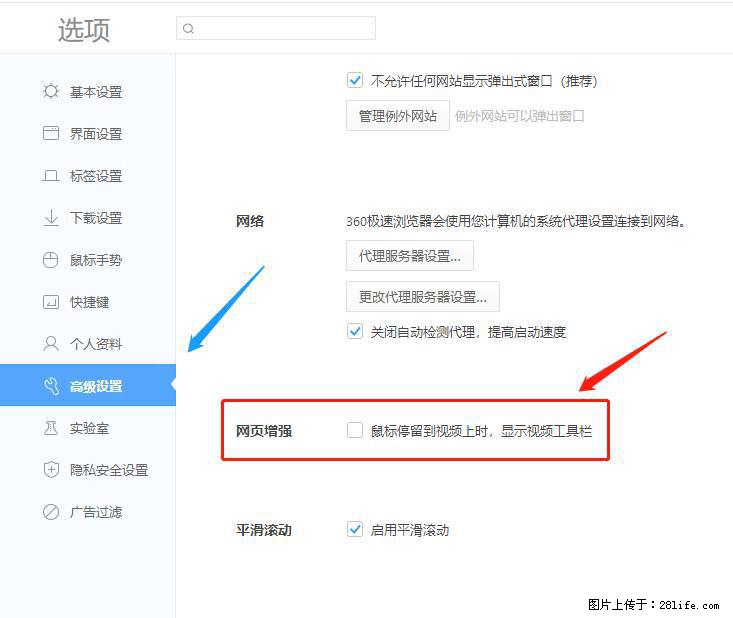 360极速浏览器 如何禁止提示“小窗口播放”？ - 生活百科 - 长治生活社区 - 长治28生活网 changzhi.28life.net