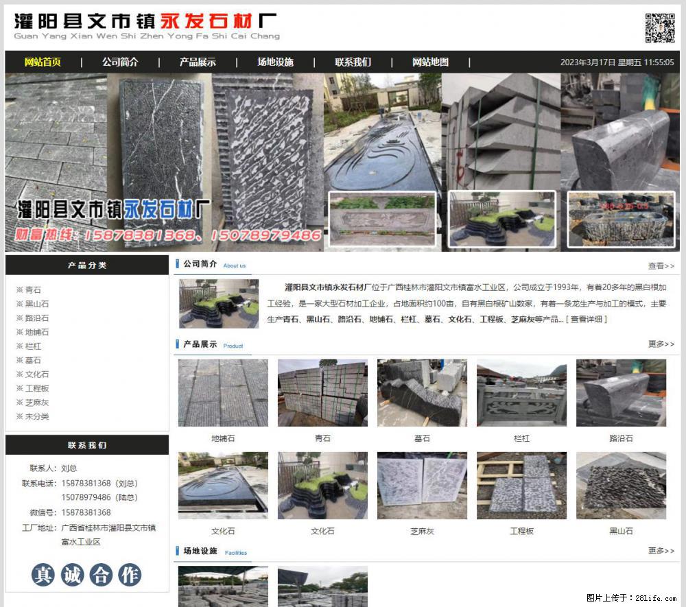 灌阳县文市镇永发石材厂 www.shicai89.com - 新手上路 - 长治生活社区 - 长治28生活网 changzhi.28life.net
