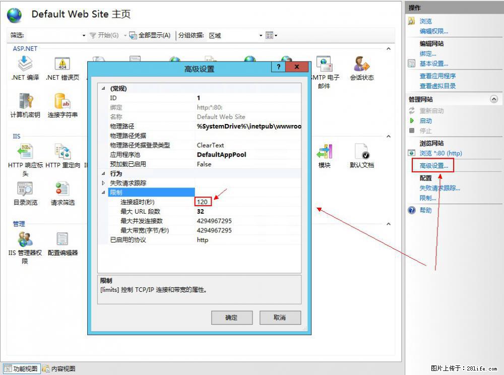 IIS7上传大文件报错：未显示页面，因为请求实体过大，HPPT状态码为413错误。 - 生活百科 - 长治生活社区 - 长治28生活网 changzhi.28life.net