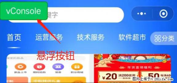 微信小程序正式版左上角出现vConsole按钮，如何去掉？ - 生活百科 - 长治生活社区 - 长治28生活网 changzhi.28life.net