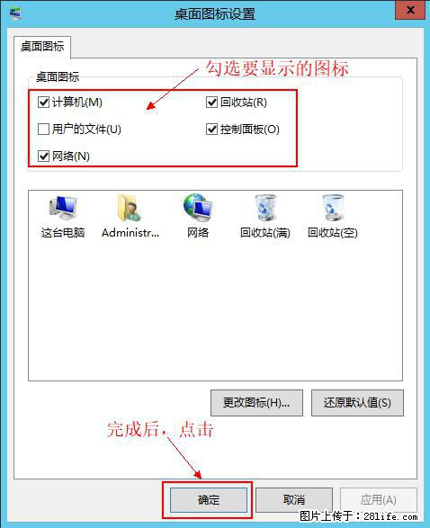 Windows 2012 r2 中如何显示或隐藏桌面图标 - 生活百科 - 长治生活社区 - 长治28生活网 changzhi.28life.net