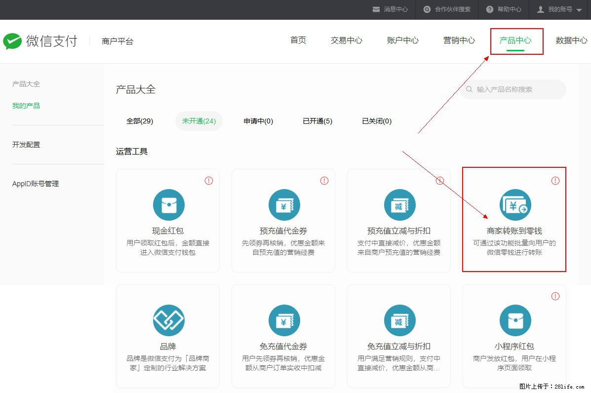 微信小程序开发，如何实现提现到用户微信钱包？ - 生活百科 - 长治生活社区 - 长治28生活网 changzhi.28life.net