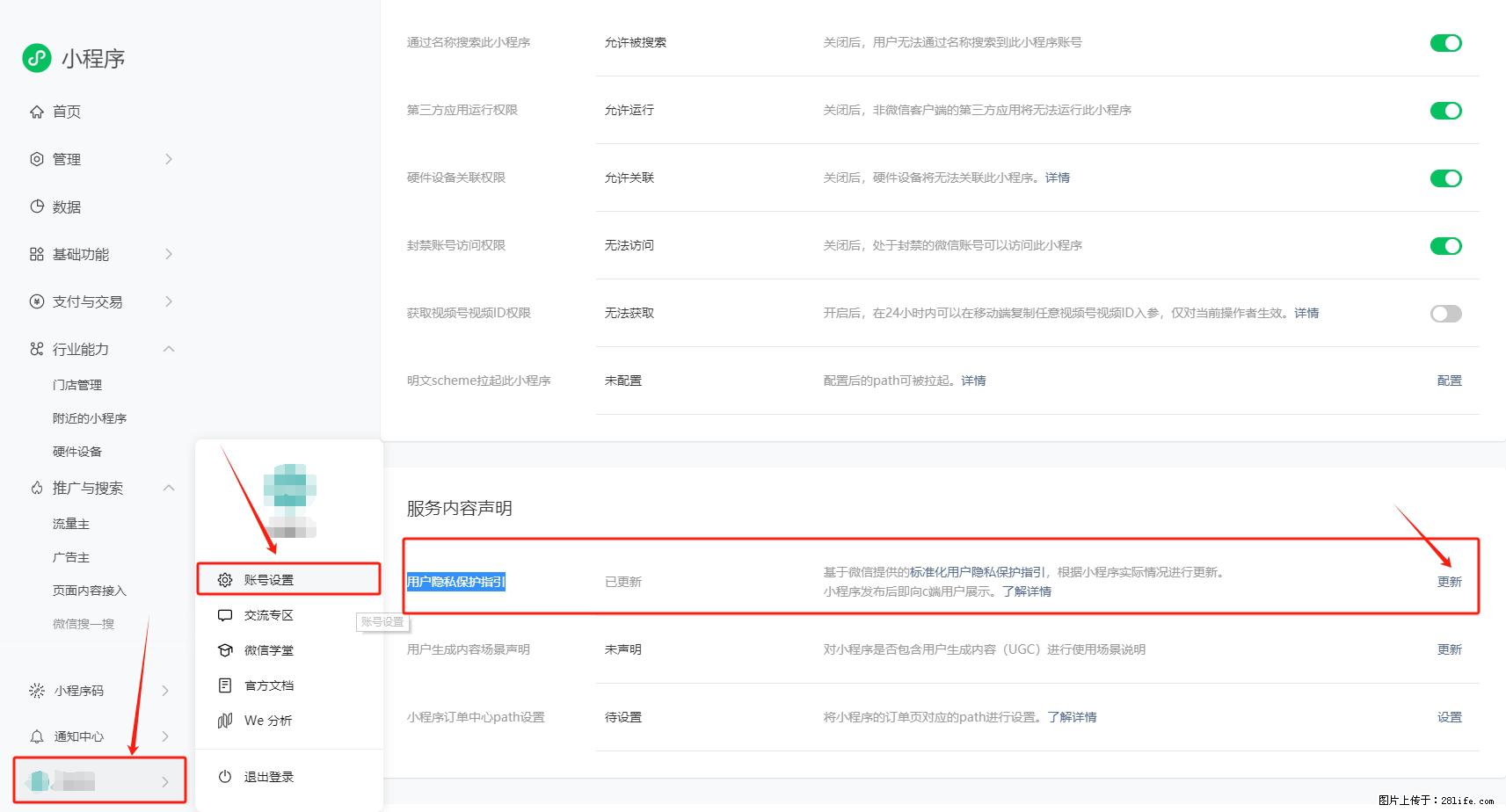 微信小程序，在哪里设置【用户隐私保护指引】？ - 生活百科 - 长治生活社区 - 长治28生活网 changzhi.28life.net