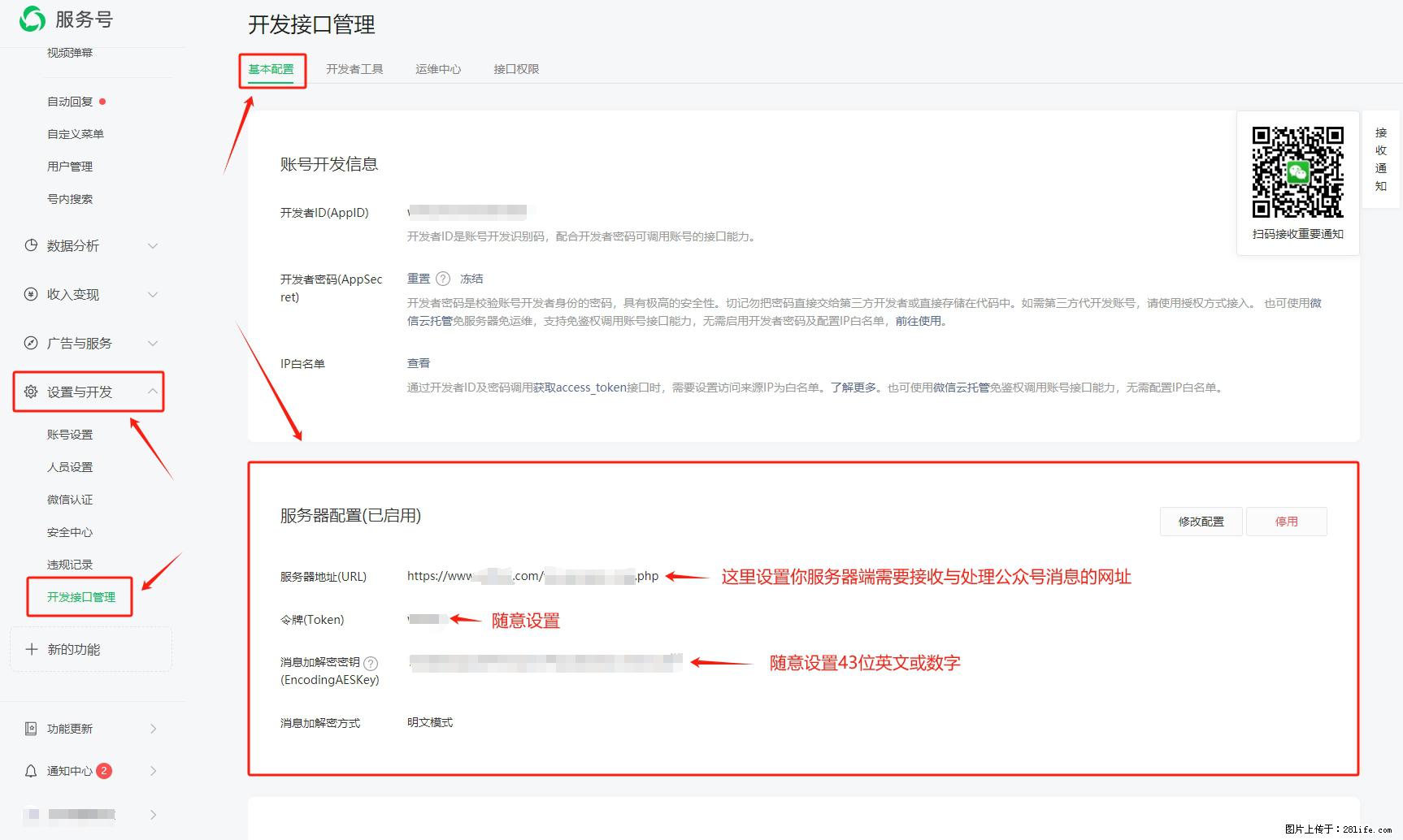 微信公众号机器人如何开发？服务器端以PHP为例 - 生活百科 - 长治生活社区 - 长治28生活网 changzhi.28life.net