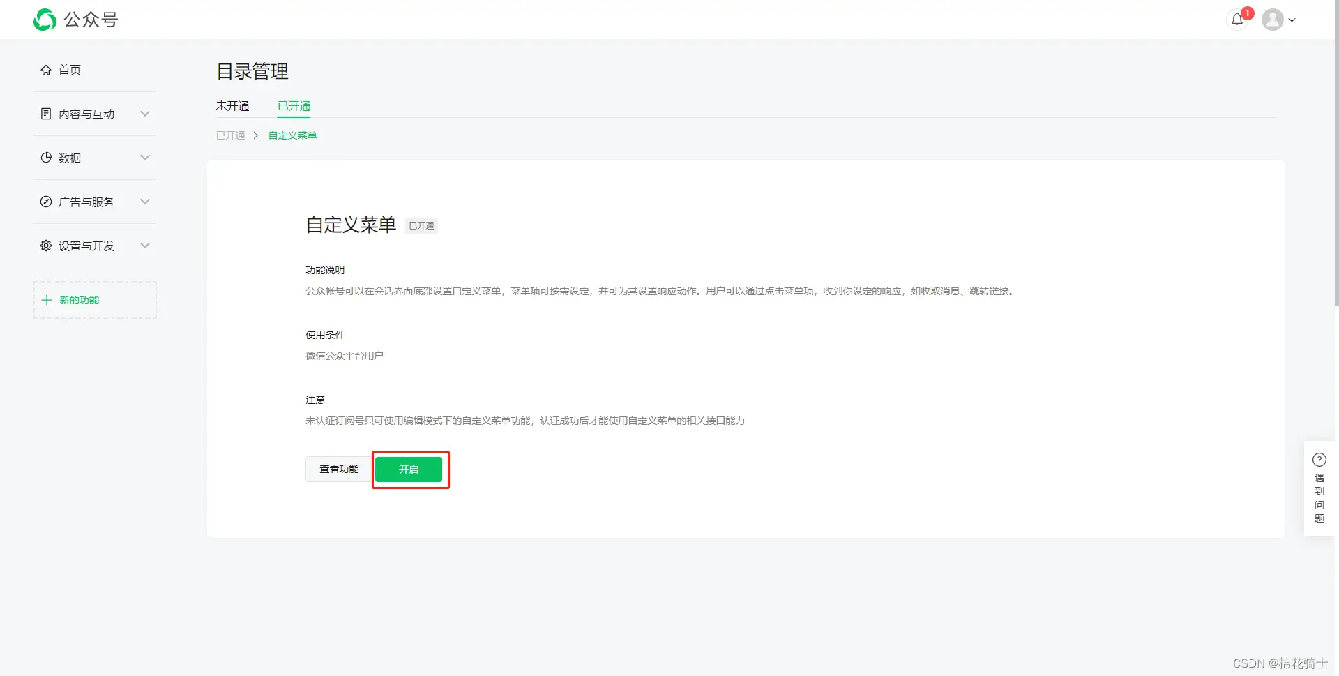 微信公众号自定义菜单如何与服务器配置同时启用 - 生活百科 - 长治生活社区 - 长治28生活网 changzhi.28life.net