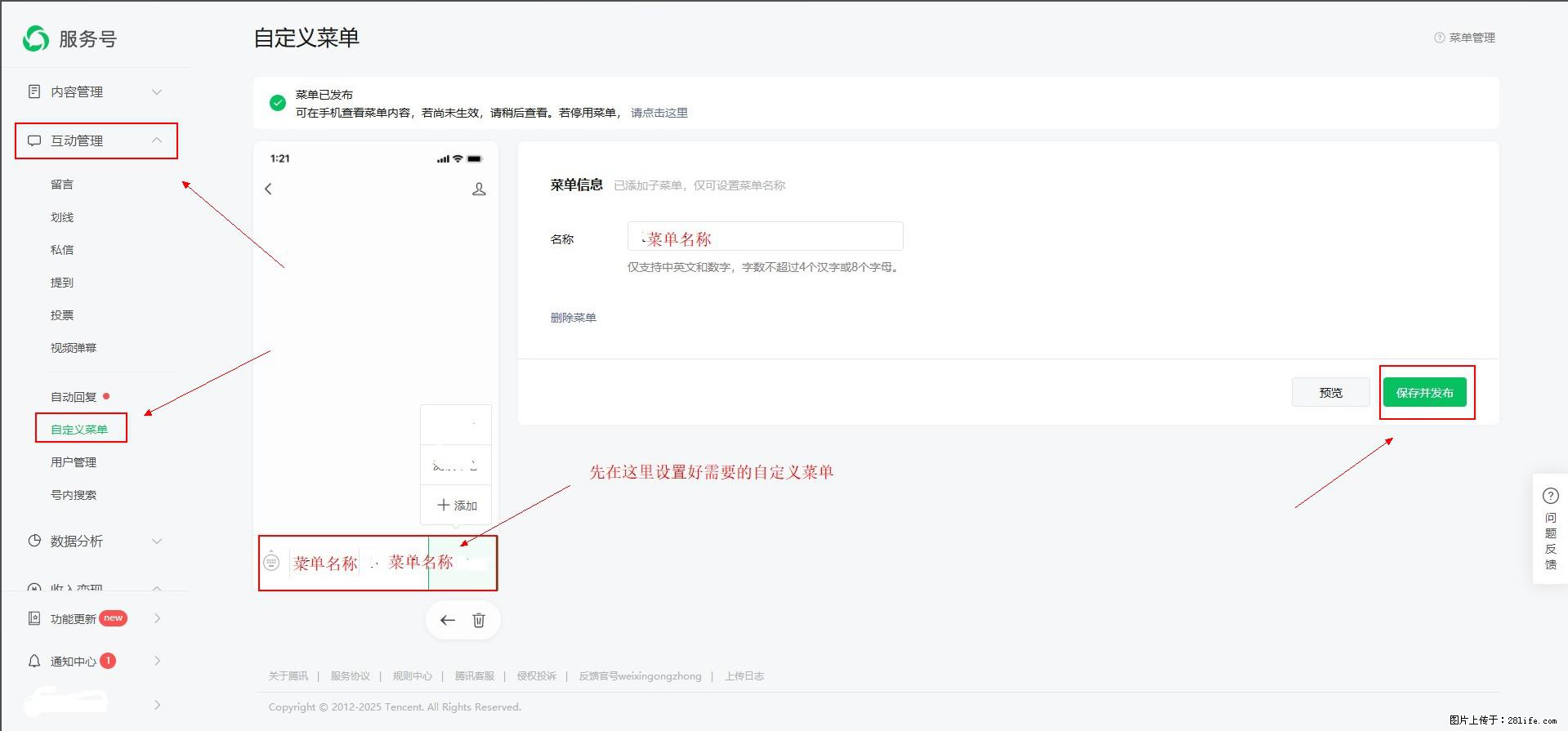 微信公众号自定义菜单如何与服务器配置同时启用 - 生活百科 - 长治生活社区 - 长治28生活网 changzhi.28life.net
