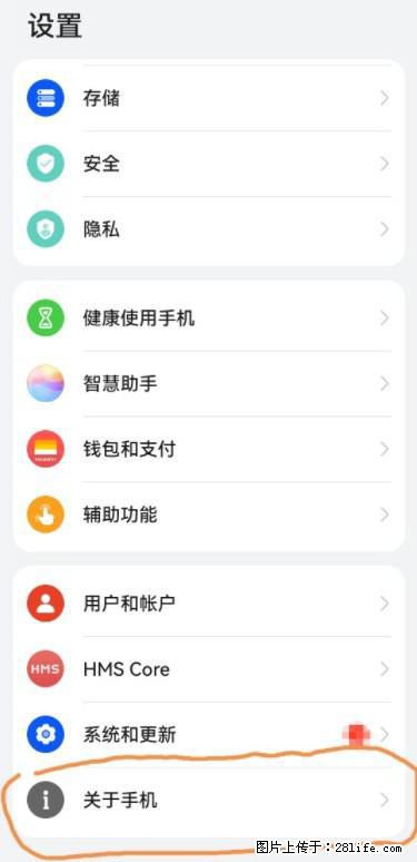 华为手机Mate30 如何开启开发者选项？ - 生活百科 - 长治生活社区 - 长治28生活网 changzhi.28life.net