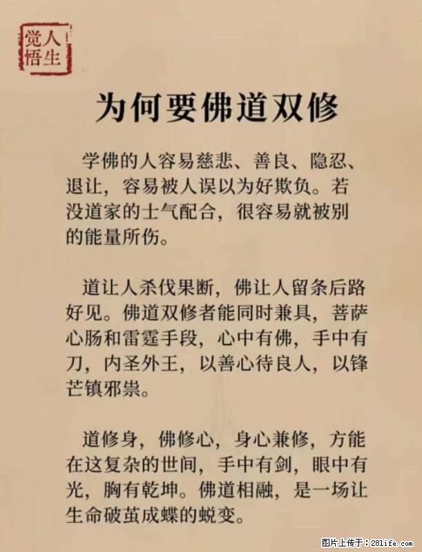 【觉悟人生】为何要佛道双修？ - 灌水专区 - 长治生活社区 - 长治28生活网 changzhi.28life.net