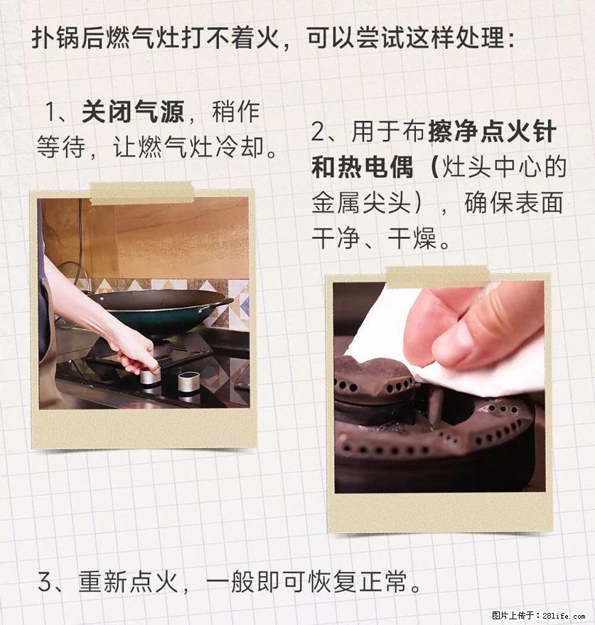 煲汤煮面时，溢锅了，清理干净后，燃气灶却一直点不着火怎么办？ - 家居生活 - 长治生活社区 - 长治28生活网 changzhi.28life.net