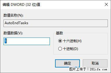 电脑windows10如何设置关机时自动结束任务快速关机 - 生活百科 - 长治生活社区 - 长治28生活网 changzhi.28life.net