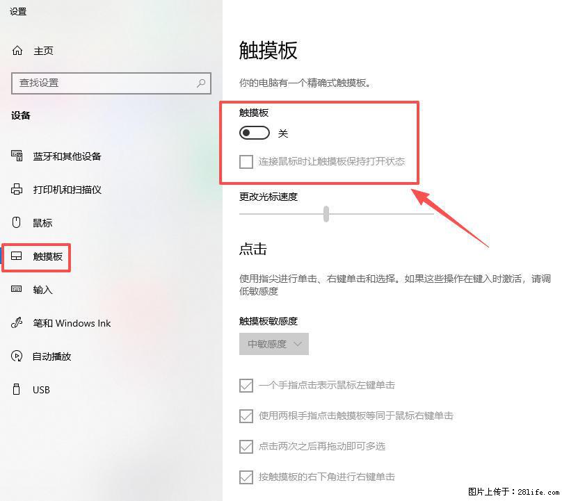 笔记本电脑win10如何禁用鼠标触摸板 - 生活百科 - 长治生活社区 - 长治28生活网 changzhi.28life.net