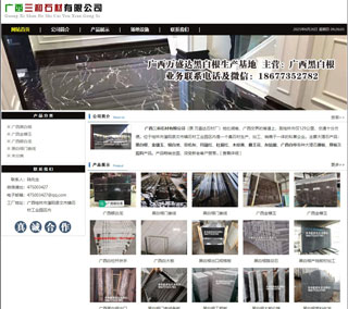广西三和石材有限公司 shicai6.julong5.com - 长治28生活网 changzhi.28life.net
