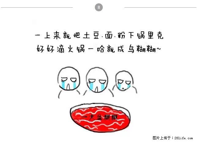 千万不要和这9种哈卵一起吃火锅！ - 美食天地 - 长治生活社区 - 长治28生活网 changzhi.28life.net