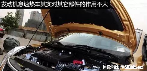你知道怎么热车和取暖吗？ - 车友部落 - 长治生活社区 - 长治28生活网 changzhi.28life.net