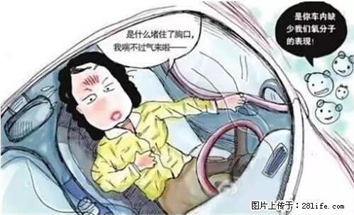 你知道怎么热车和取暖吗？ - 车友部落 - 长治生活社区 - 长治28生活网 changzhi.28life.net