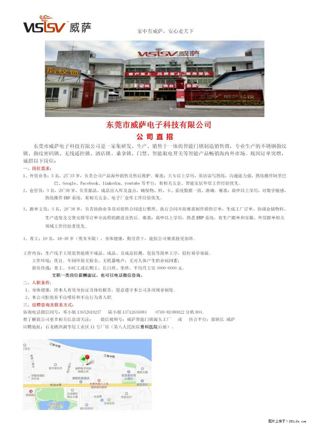 【东莞市威萨电子科技有限公司】公司直招：外贸业务、仓管员、跟单文员、普工 - 职场交流 - 长治生活社区 - 长治28生活网 changzhi.28life.net