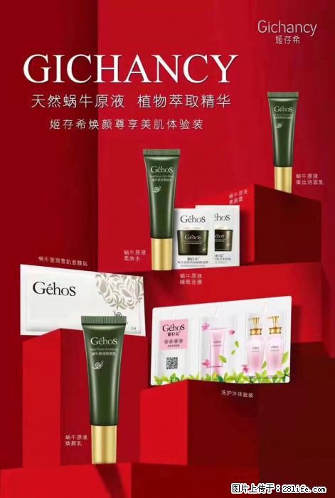 【姬存希】天然蜗牛原液，植物萃取精华 - 生活日用品 - 居家生活 - 长治分类信息 - 长治28生活网 changzhi.28life.net