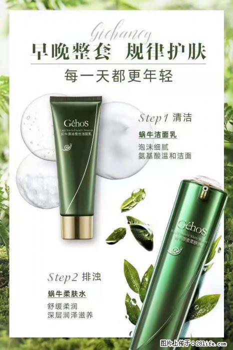 【姬存希】蜗牛四件套，清洁、补水、滋养、锁水，周全养肤 - 其他广告 - 广告专区 - 长治分类信息 - 长治28生活网 changzhi.28life.net