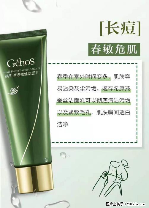 长痘？瘙痒？干燥？泛红？让【姬存希】来治愈你 - 生活百科 - 长治生活社区 - 长治28生活网 changzhi.28life.net