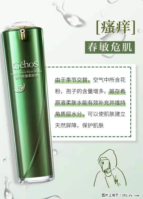 长痘？瘙痒？干燥？泛红？让【姬存希】来治愈你 - 生活百科 - 长治生活社区 - 长治28生活网 changzhi.28life.net