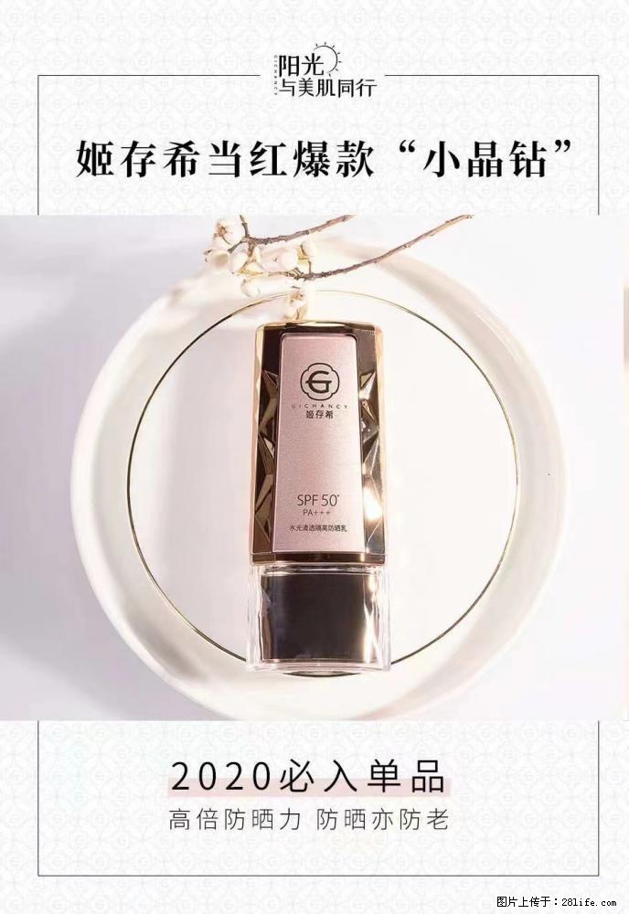 【姬存希】小晶钻防晒乳 五一爆款好物分享，让你畅享小长假 - 游山玩水 - 长治生活社区 - 长治28生活网 changzhi.28life.net