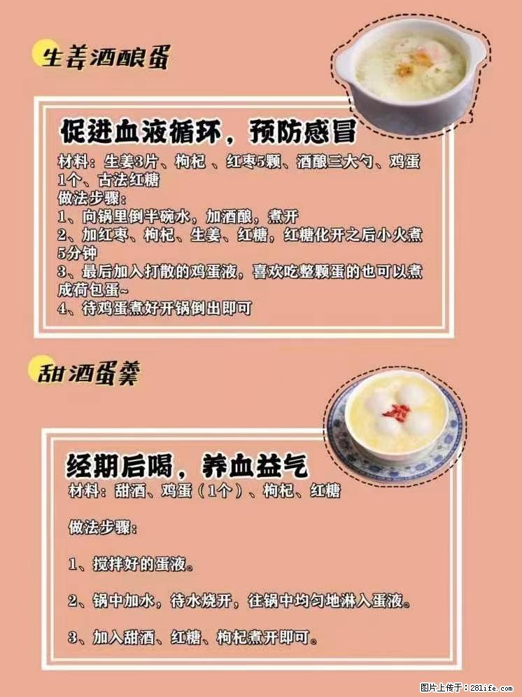 适合女生的12道养生食谱，吃出好气色。 - 新手上路 - 长治生活社区 - 长治28生活网 changzhi.28life.net