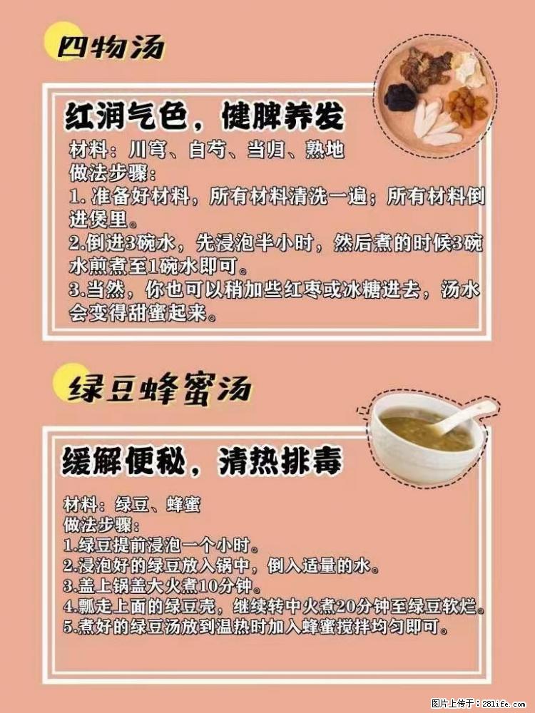 适合女生的12道养生食谱，吃出好气色。 - 新手上路 - 长治生活社区 - 长治28生活网 changzhi.28life.net