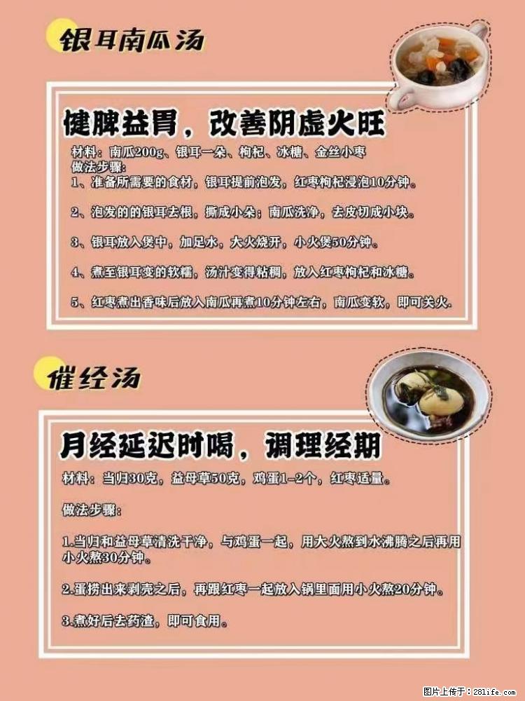 适合女生的12道养生食谱，吃出好气色。 - 新手上路 - 长治生活社区 - 长治28生活网 changzhi.28life.net