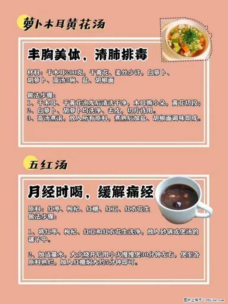 适合女生的12道养生食谱，吃出好气色。 - 新手上路 - 长治生活社区 - 长治28生活网 changzhi.28life.net