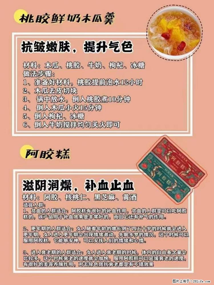 适合女生的12道养生食谱，吃出好气色。 - 新手上路 - 长治生活社区 - 长治28生活网 changzhi.28life.net